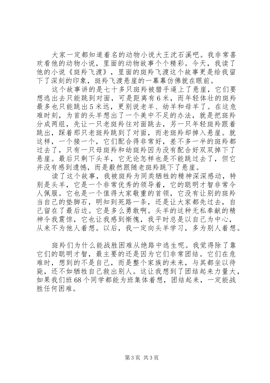 斑羚飞度读后感_第3页