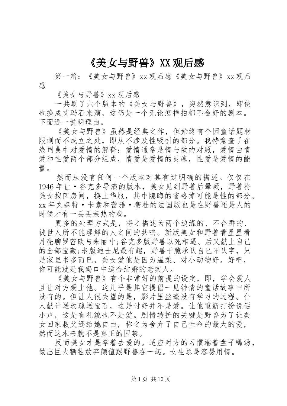 《美女与野兽》XX观后感_第1页