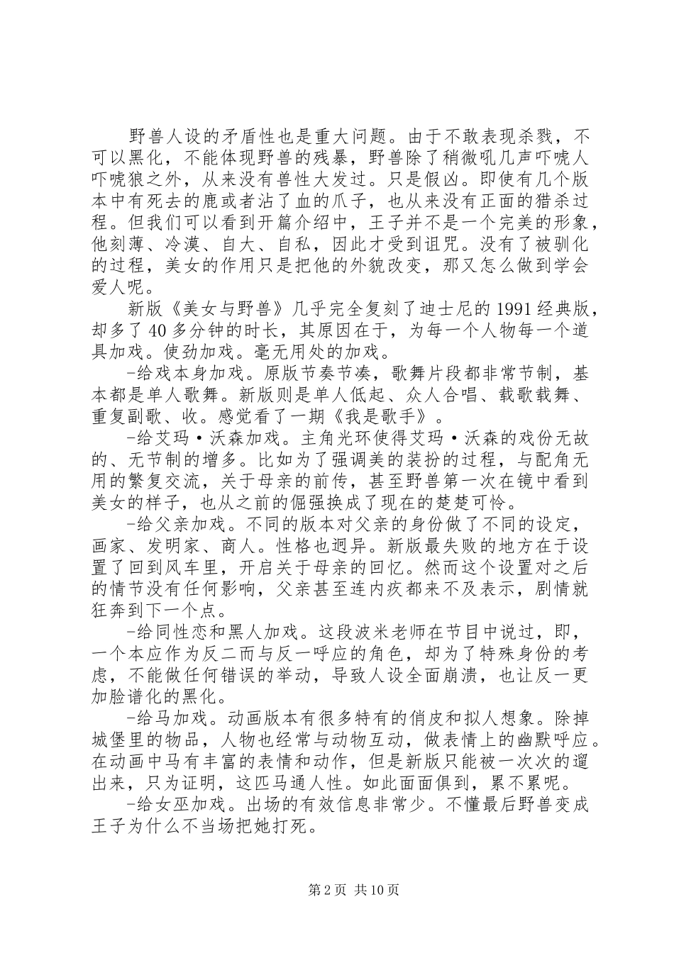 《美女与野兽》XX观后感_第2页
