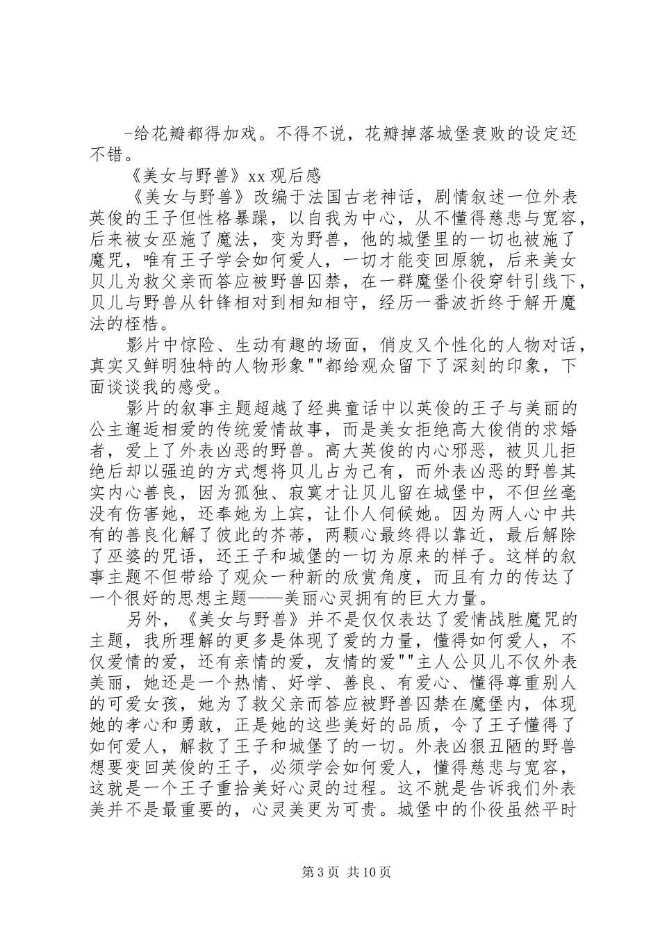 《美女与野兽》XX观后感_第3页