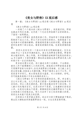 《美女与野兽》XX观后感