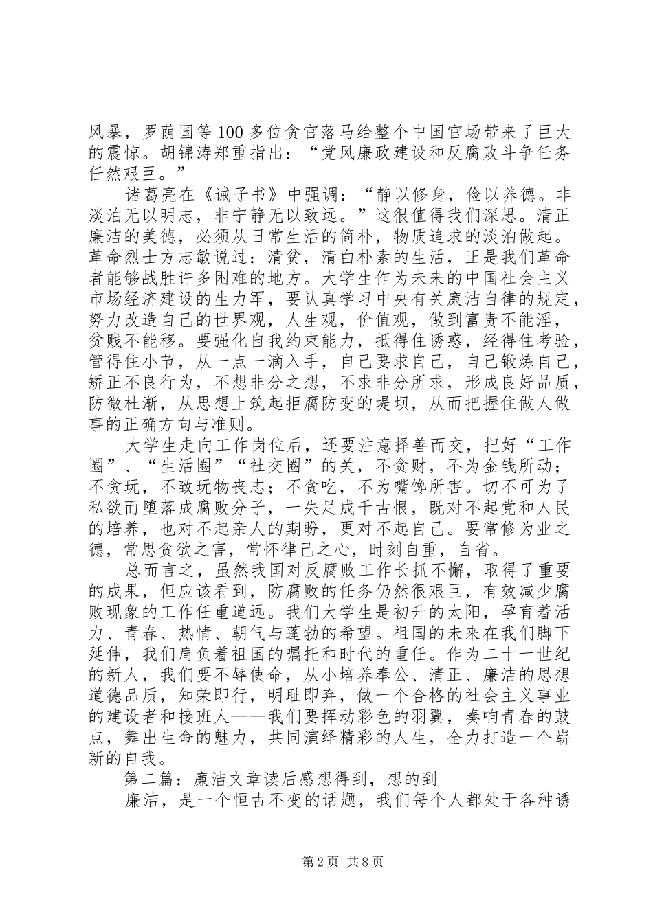 廉洁文章两袖清风读后感[五篇范例]_第2页