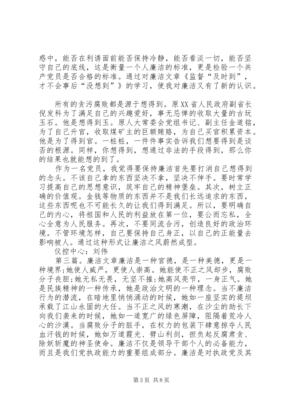 廉洁文章两袖清风读后感[五篇范例]_第3页