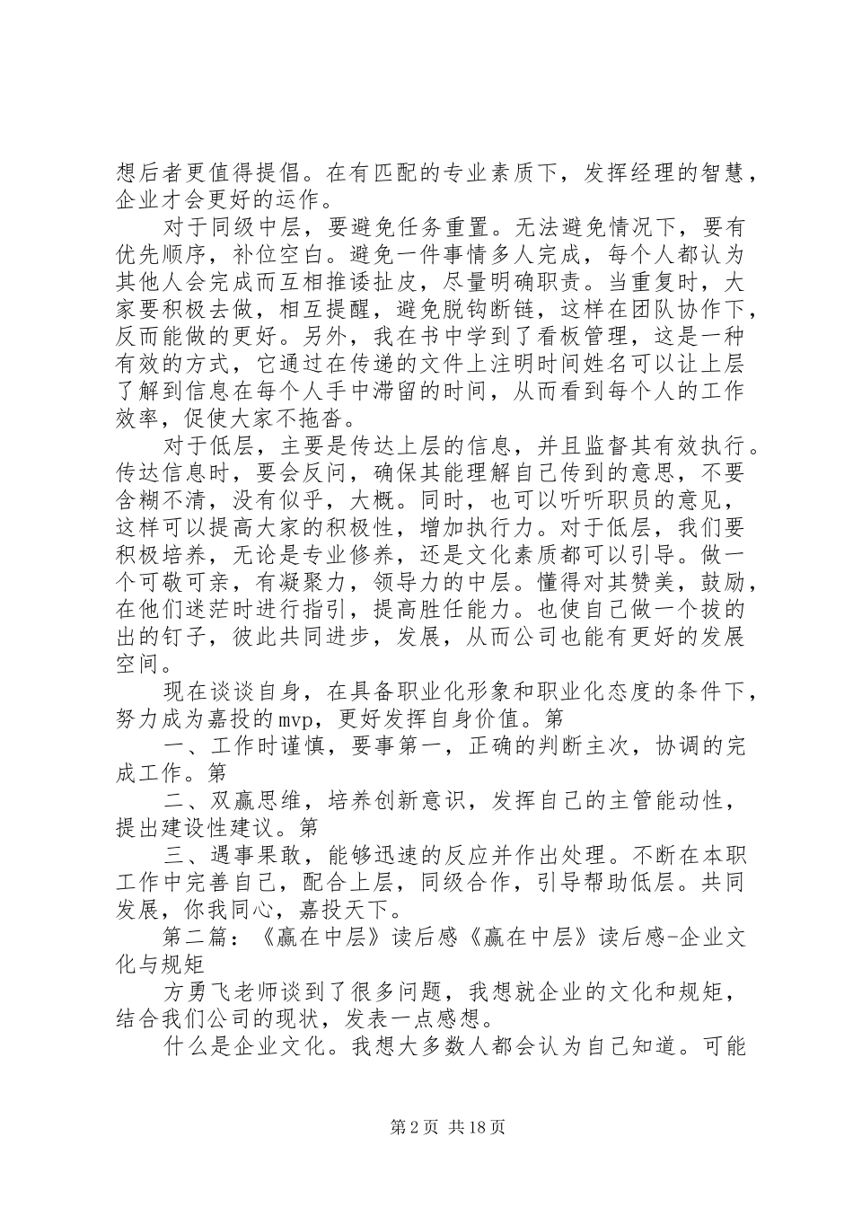 《赢在中层》读后感_第2页