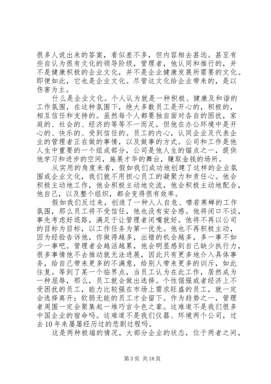 《赢在中层》读后感_第3页
