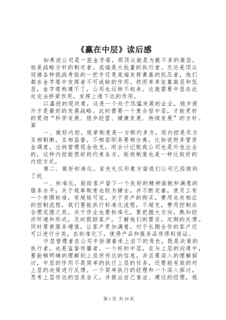 《赢在中层》读后感