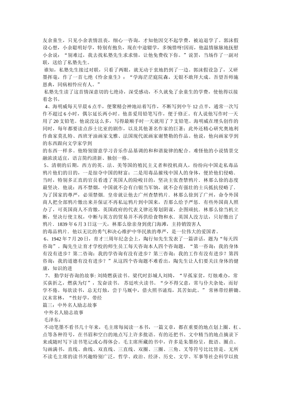 中外名人励志小故事200字及感受 _第2页