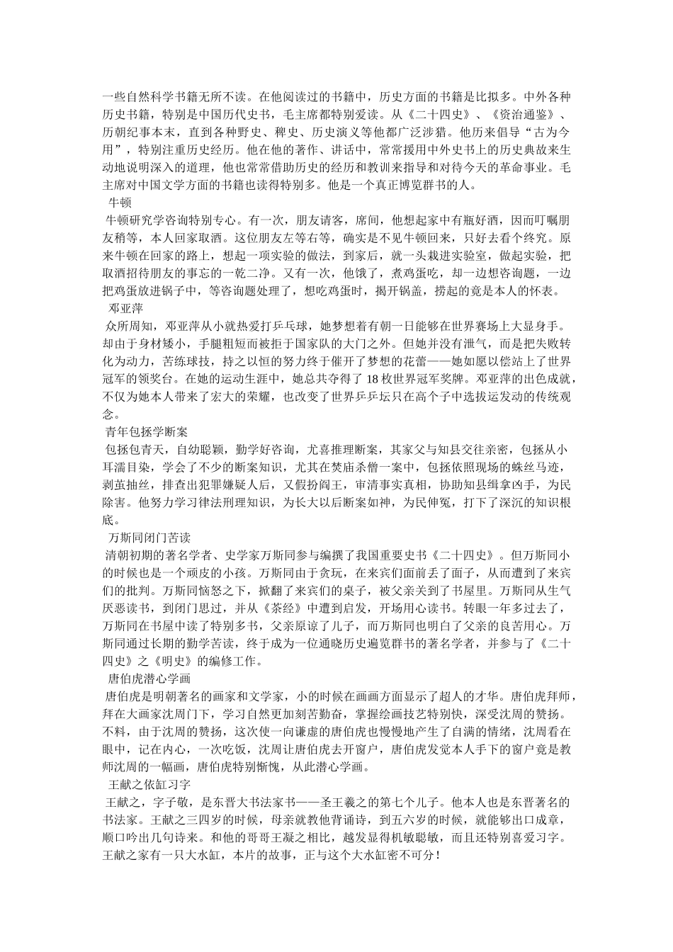 中外名人励志小故事200字及感受 _第3页