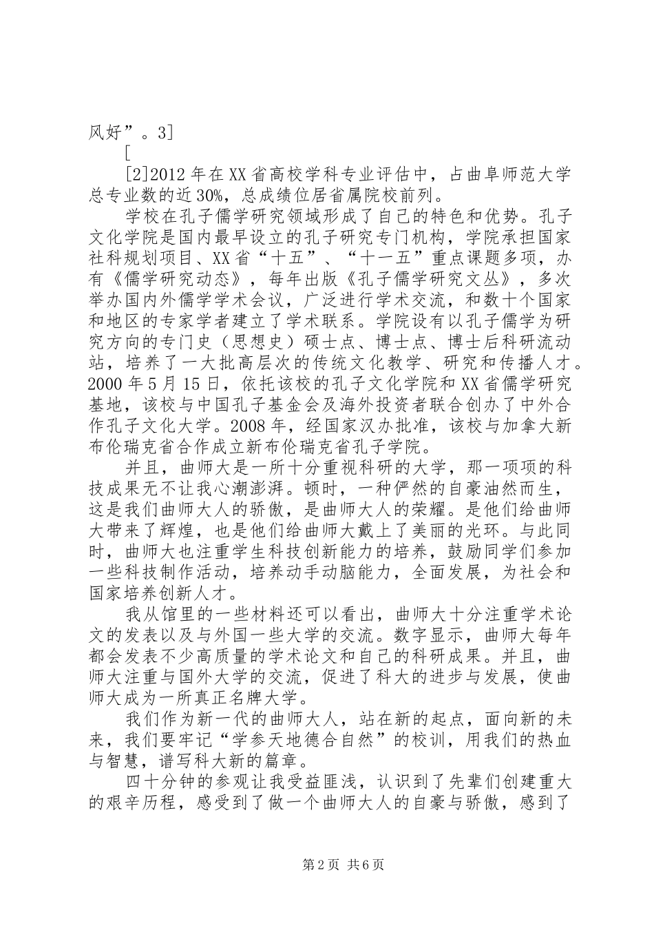 曲师大校史馆观后感_第2页