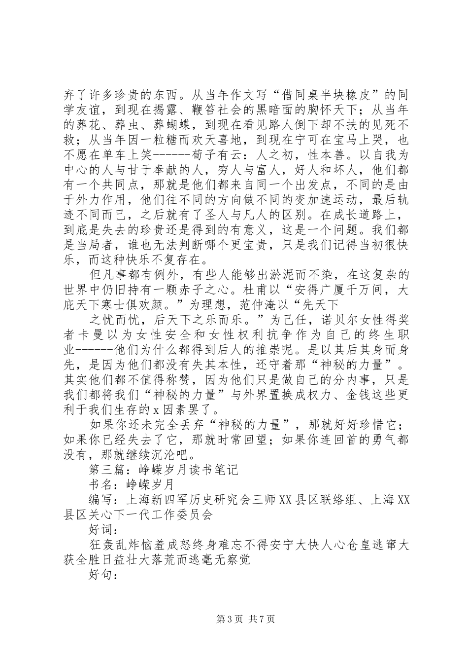 第一篇：《奇风岁月》读后感_第3页