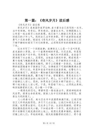 第一篇：《奇风岁月》读后感