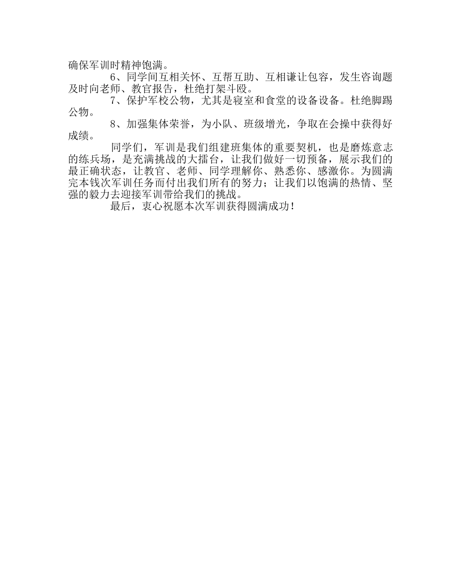 政教处范文六年级军训开营发言稿 _第2页