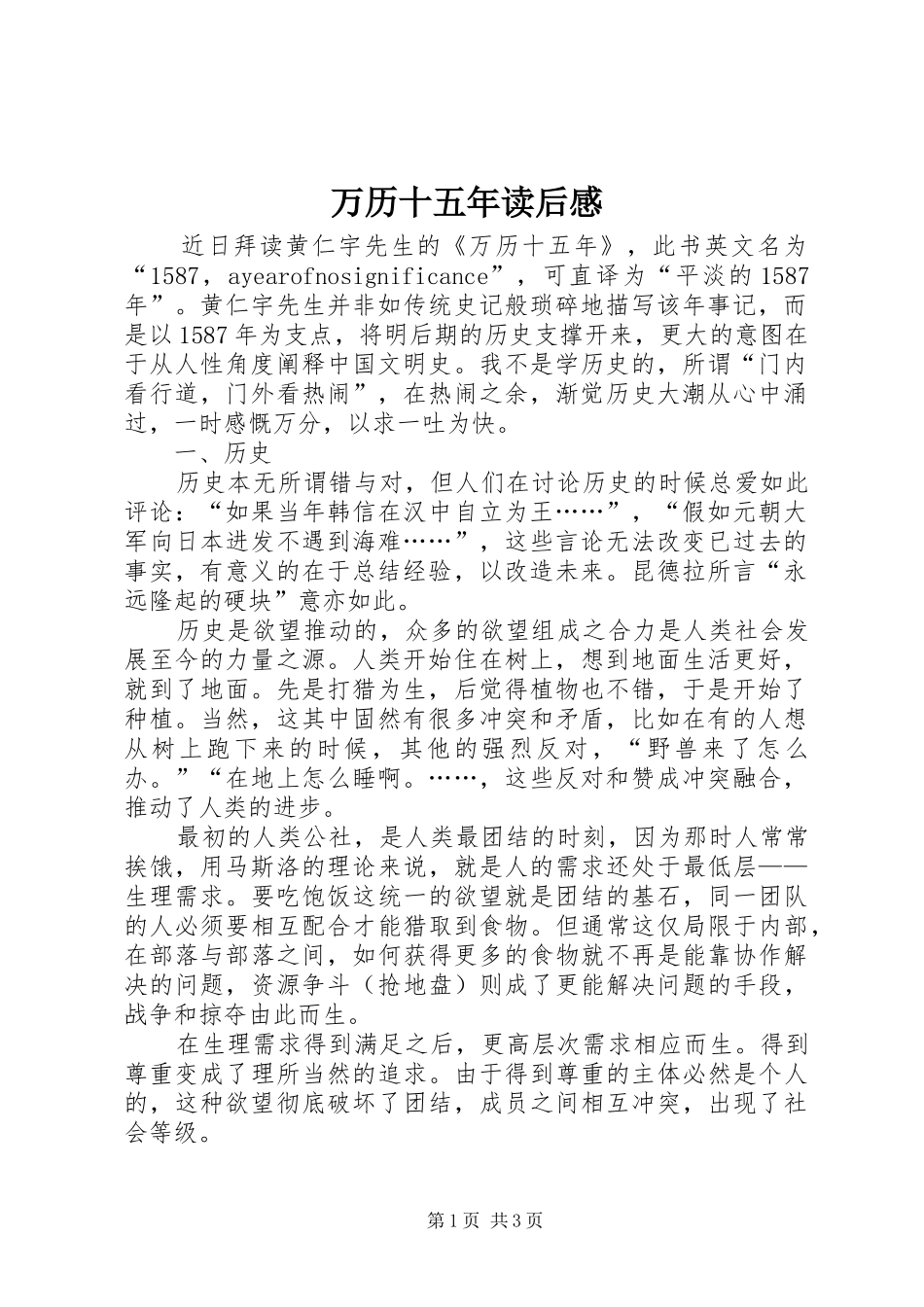 万历十五年读后感_1_第1页