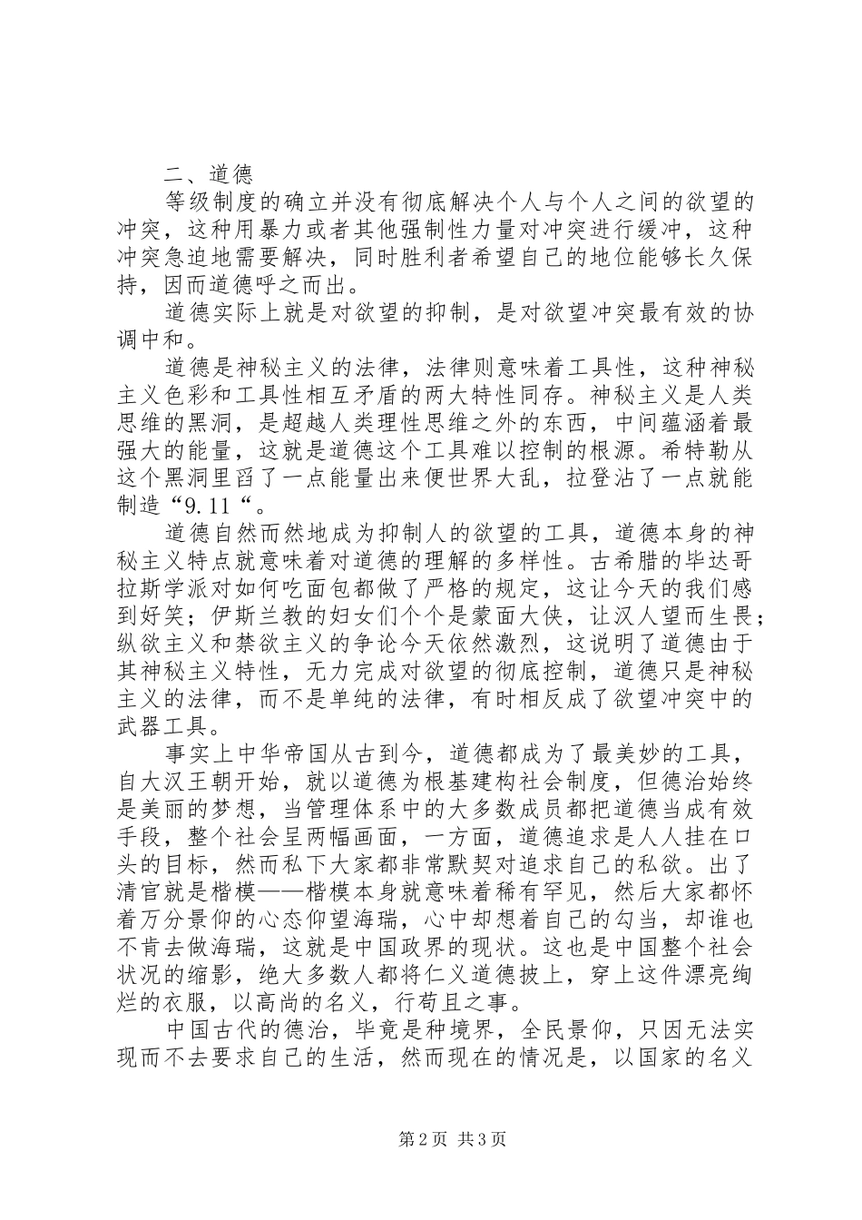 万历十五年读后感_1_第2页