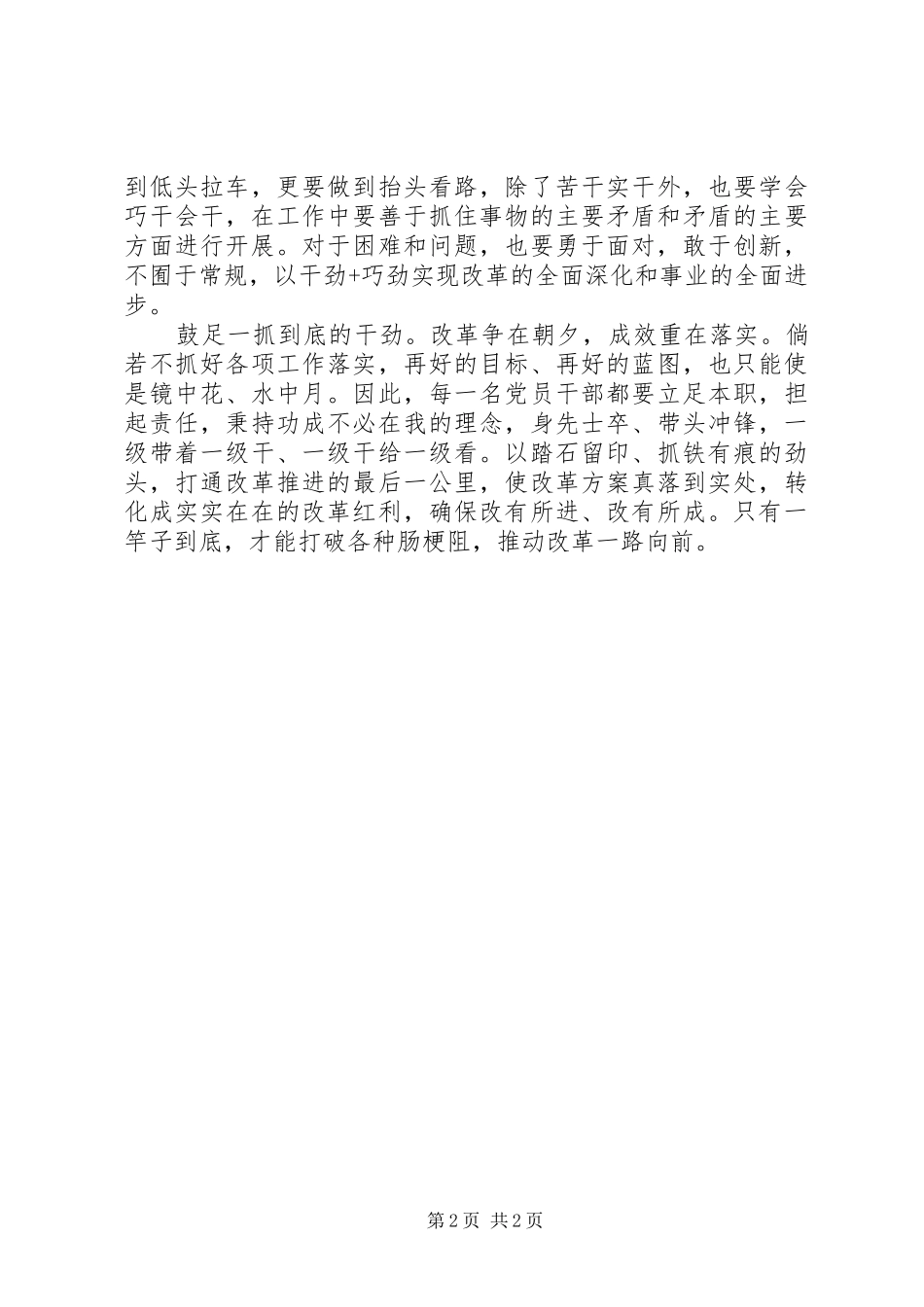 《将改革进行到底》心得体会+观后感：深化改革要鼓足“四股劲”_第2页