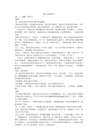 真的不ۥ遗憾作文精选 