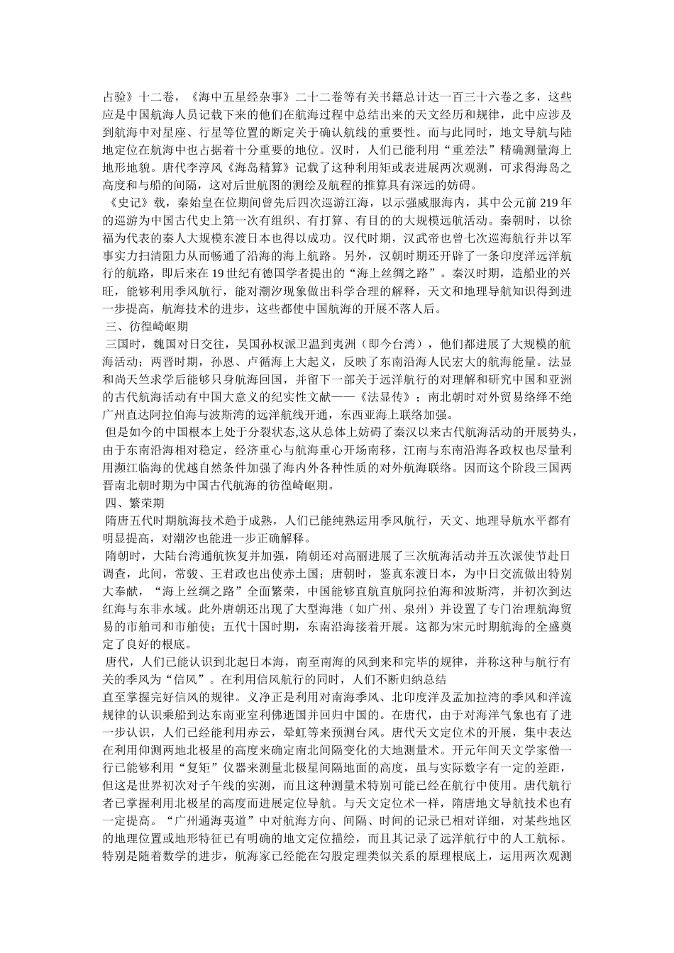中国古代海图的发展 _第2页