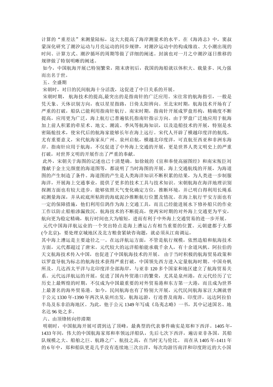 中国古代海图的发展 _第3页