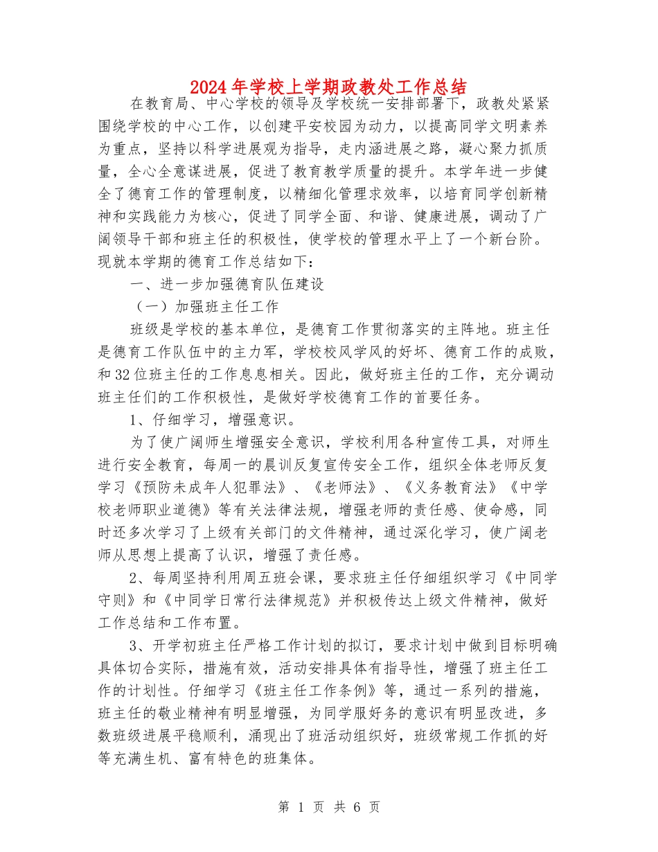 2024年初中上学期政教处工作总结_第1页