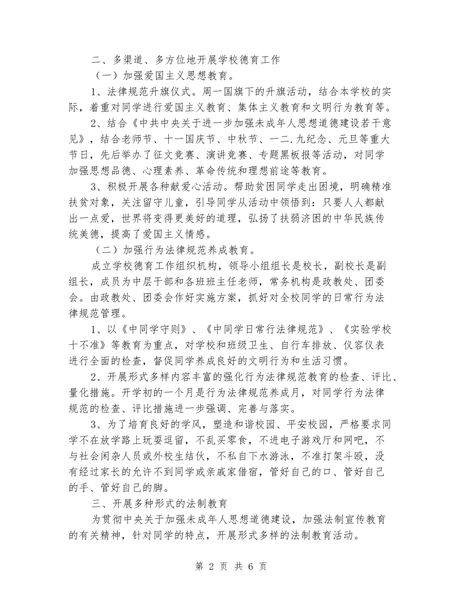 2024年初中上学期政教处工作总结_第2页