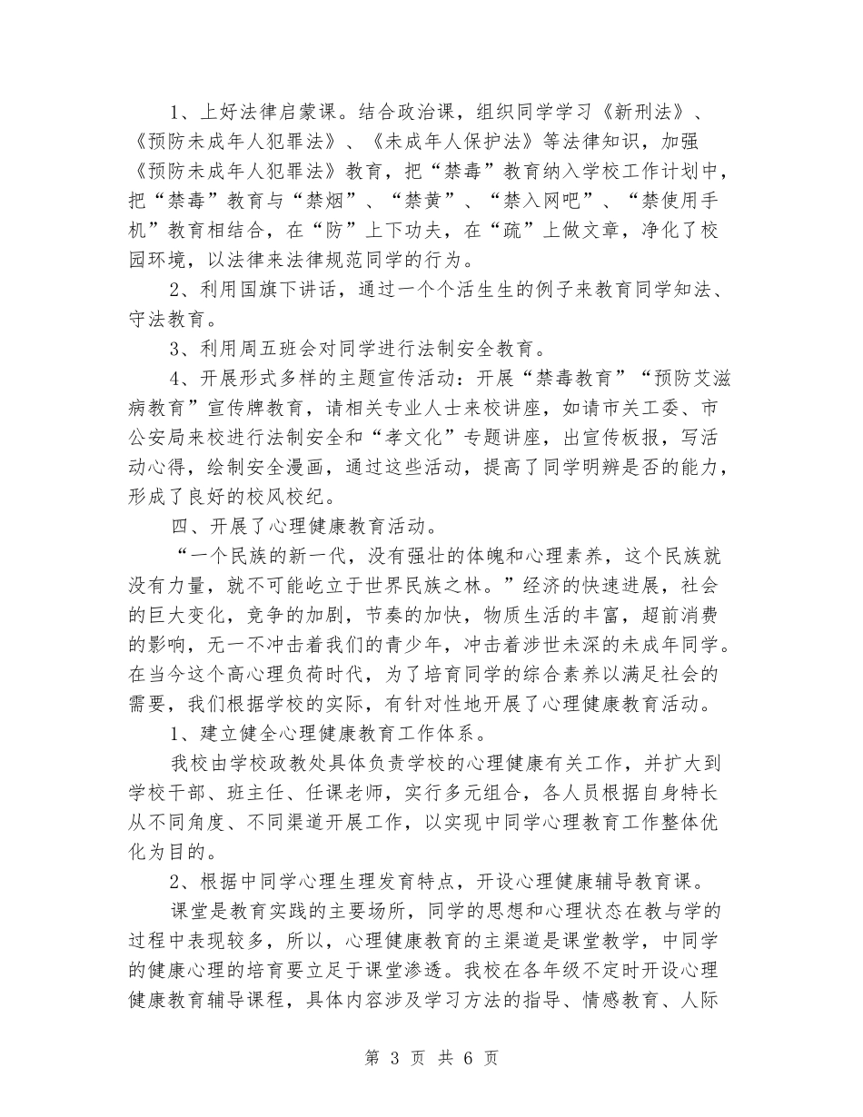 2024年初中上学期政教处工作总结_第3页