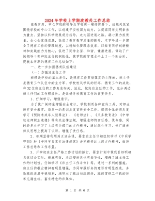 2024年初中上学期政教处工作总结