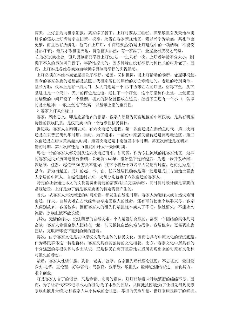 元宵节的习俗50字 _第2页