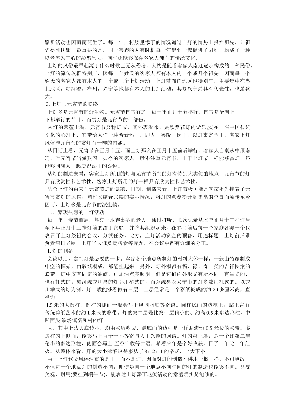 元宵节的习俗50字 _第3页
