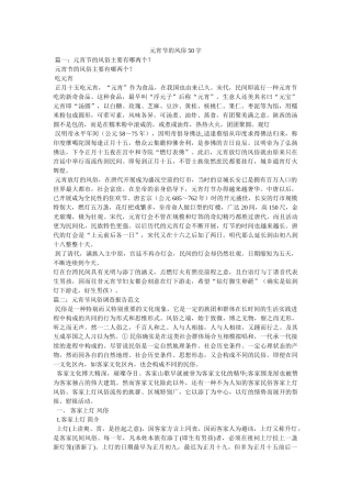 元宵节的习俗50字 
