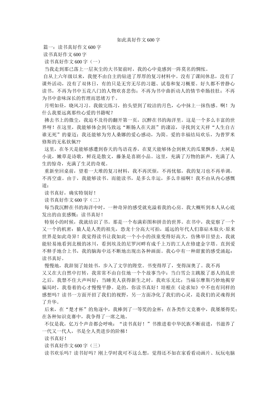 这样真ۥ好作文600字精选 _第1页