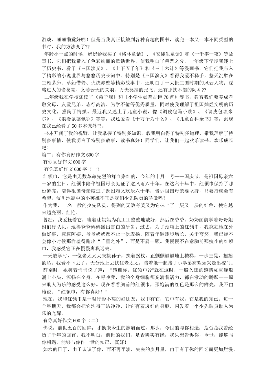 这样真ۥ好作文600字精选 _第2页