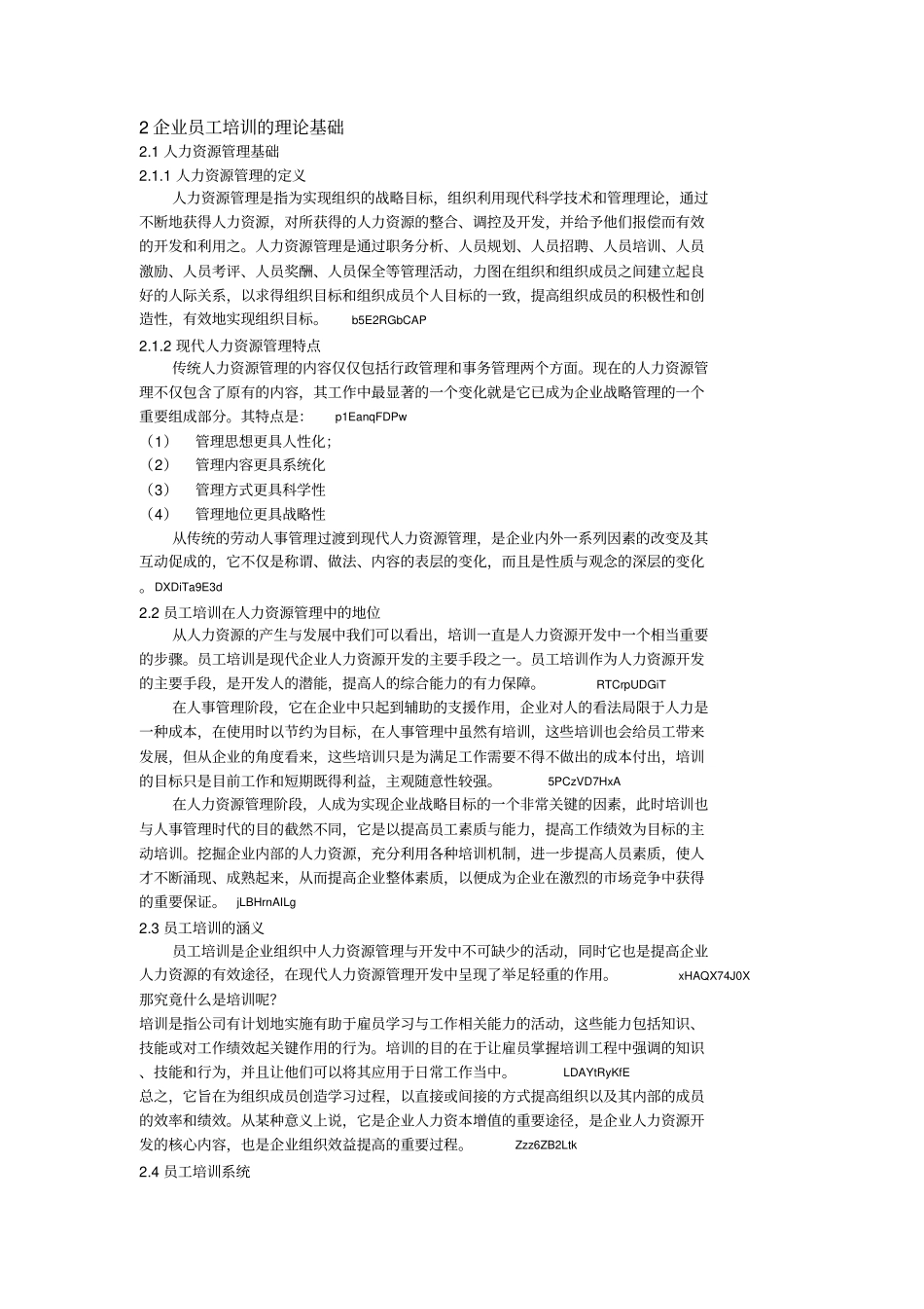 企业员工培训的理论基础_第1页