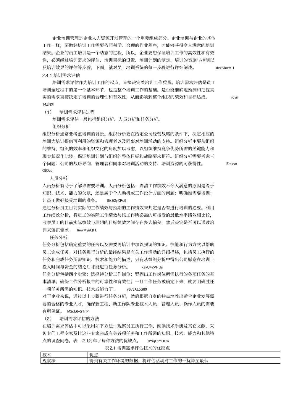 企业员工培训的理论基础_第2页