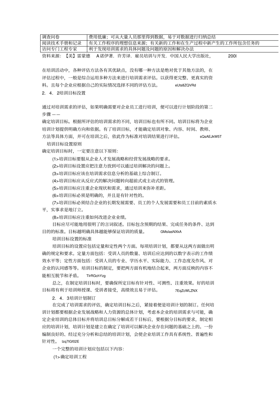 企业员工培训的理论基础_第3页