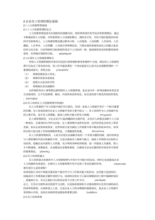 企业员工培训的理论基础