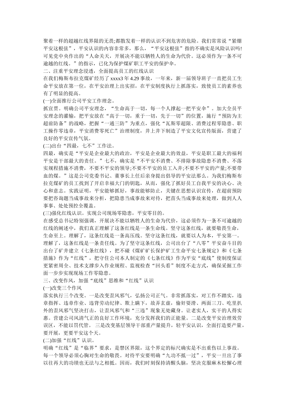 最新安全月征文两篇 _第2页