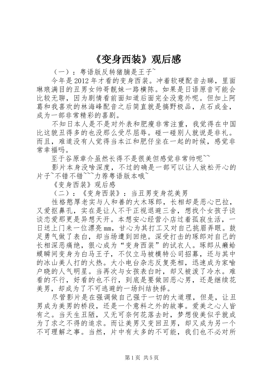 《变身西装》观后感_第1页