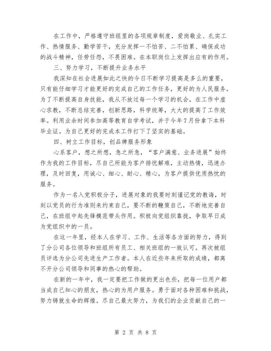 2024联通公司个人工作总结与2024联通员工年度工作总结汇编_第2页