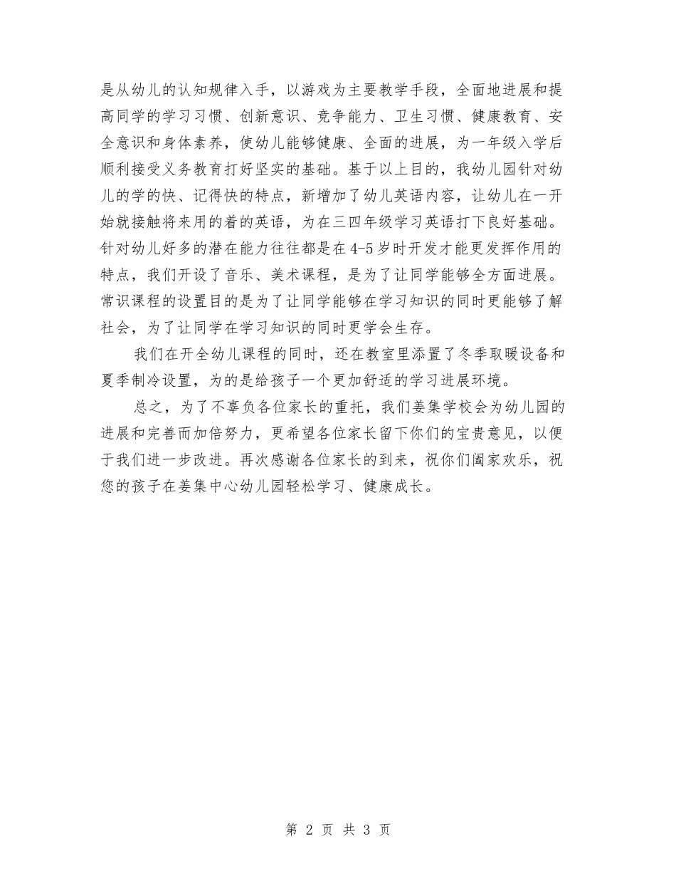 2024元旦汇报演出发言稿与2024元旦汇演演讲稿汇编_第2页