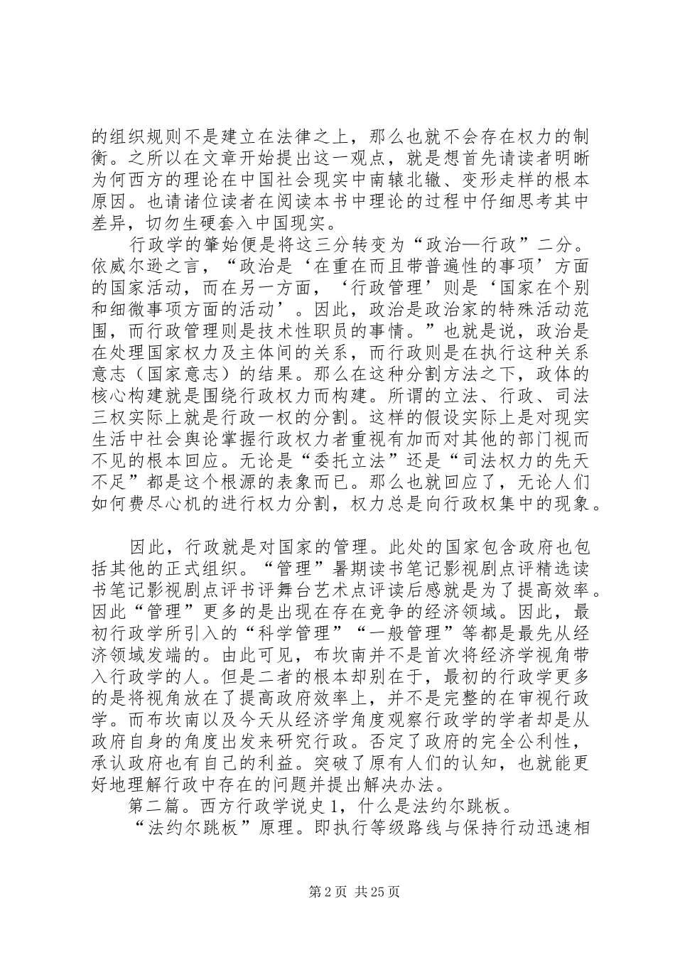 《西方行政学说史》读后感_1_第2页