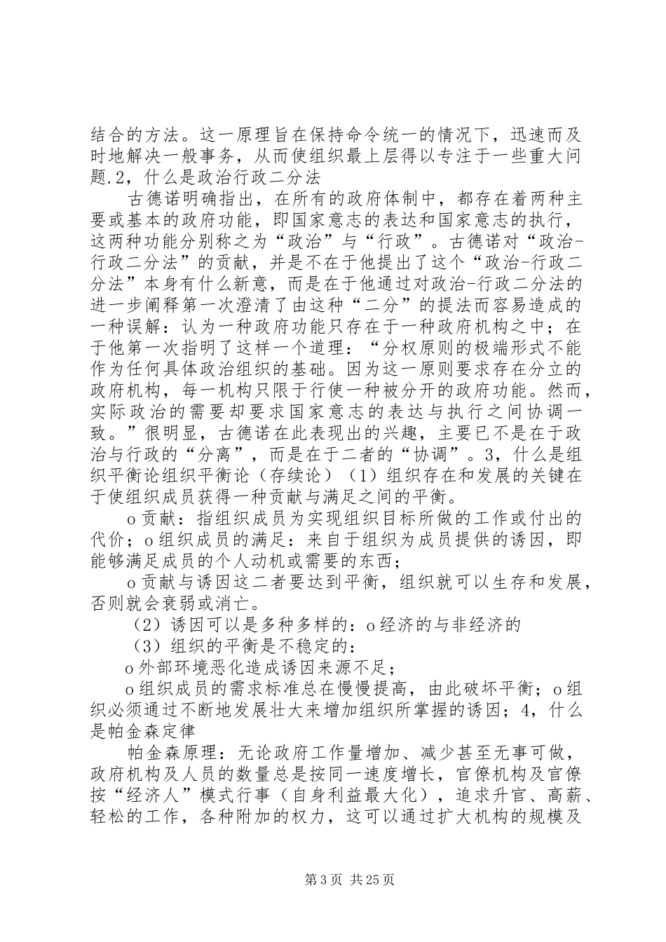 《西方行政学说史》读后感_1_第3页