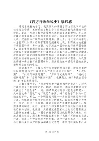 《西方行政学说史》读后感_1
