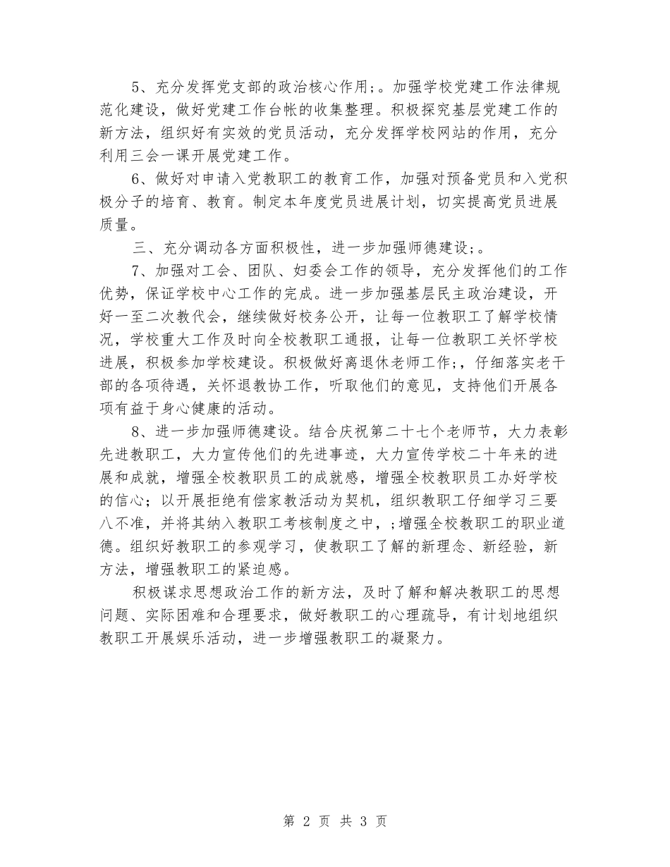 2024年学校党建工作规划_第2页