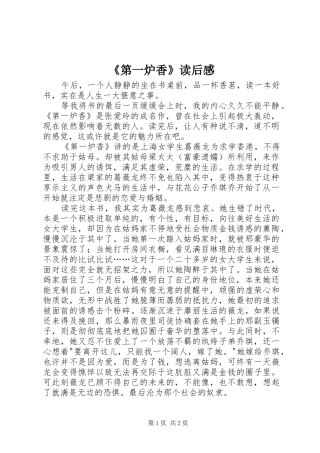 《第一炉香》读后感