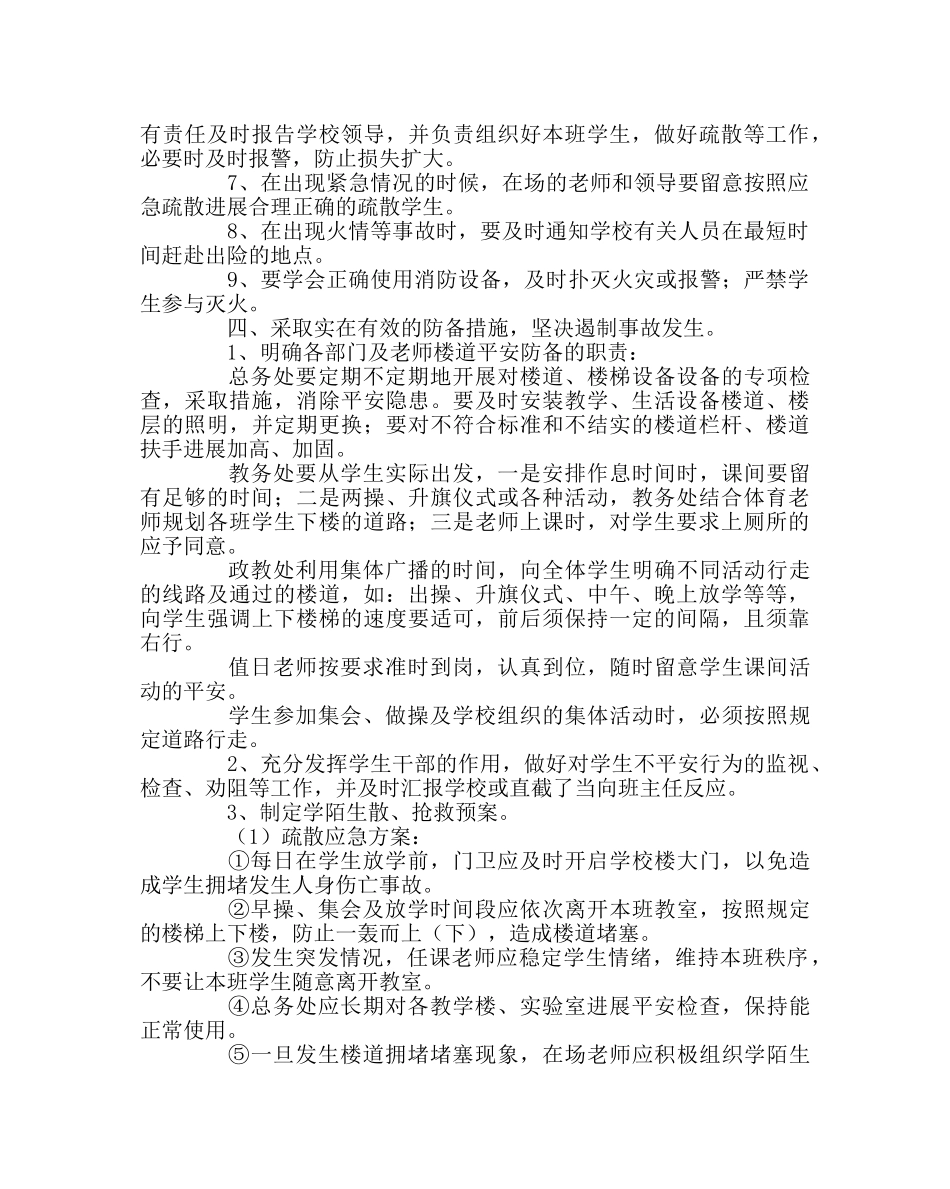 政教处范文防楼梯踩踏工作预案 _第2页