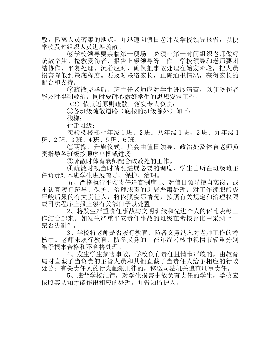 政教处范文防楼梯踩踏工作预案 _第3页