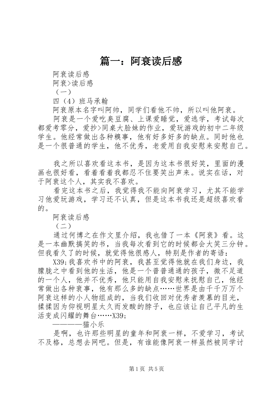 篇一：阿衰读后感_第1页
