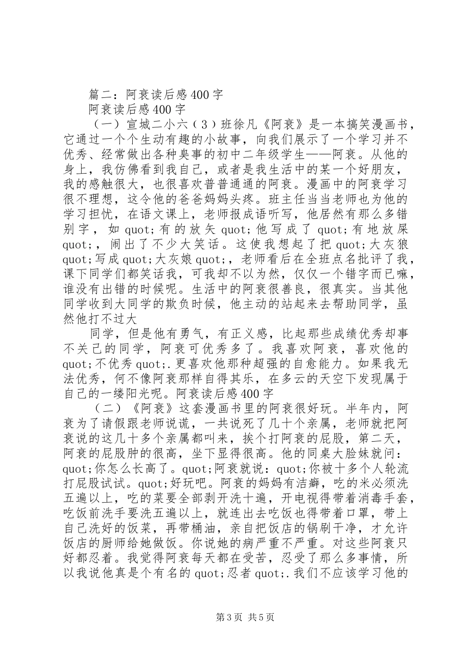 篇一：阿衰读后感_第3页