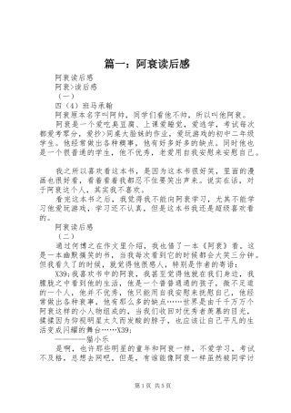 篇一：阿衰读后感