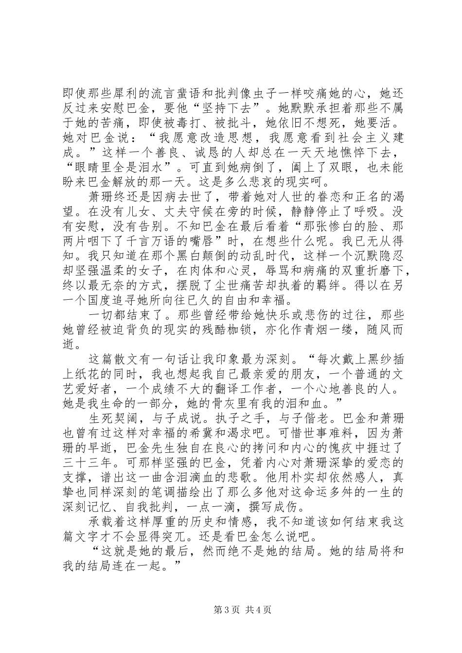 怀念萧珊读后感_第3页